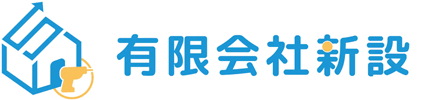 有限会社新設