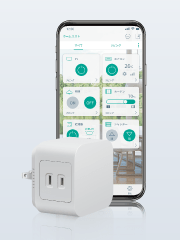 ホームIoTで無駄なく賢く